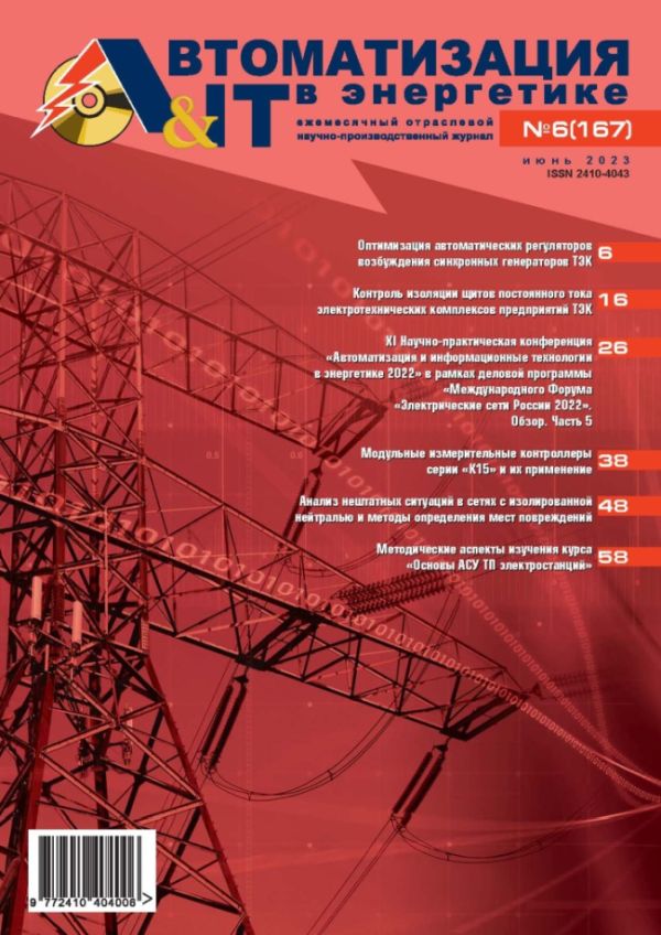 Автоматизация и IT в энергетике Журнал Подписка Русские журналы Купить Русские газеты