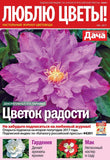 Люблю цветы Подписка на журнал Русские журналы Купить Русские газеты