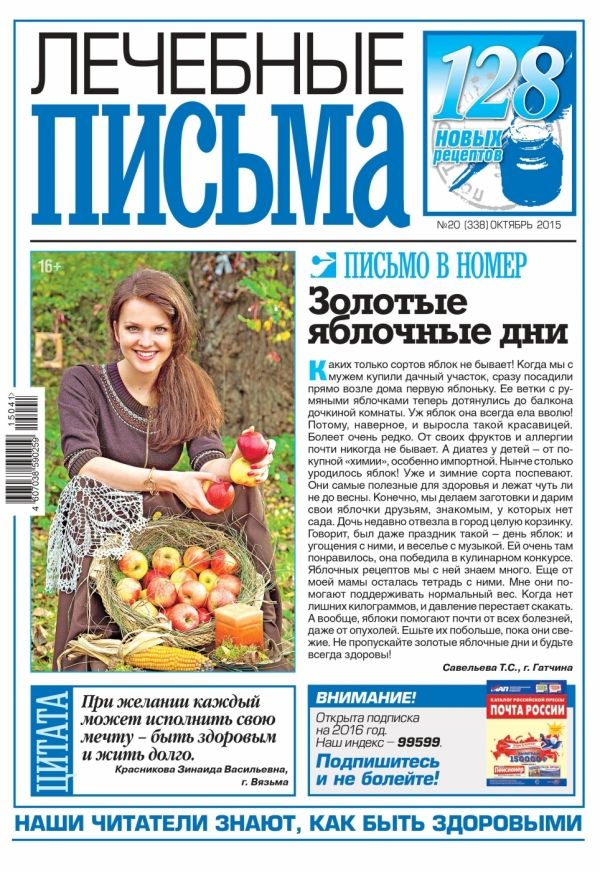 Лечебные письма  Подписка на газету журнал Русские журналы Купить Русские газеты