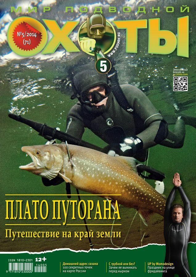 Мир подводной охоты Журнал Подписка Русские журналы Купить Русские газеты