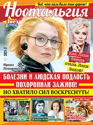 Ностальгия и воспоминания Журнал Подписка Русские журналы Купить Русские газеты