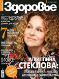 Журнал Здоровье Подписка Русские журналы Купить Русские газеты