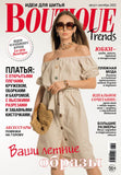 BOUTIQUE Trends Журнал Подписка Русские журналы Купить Русские газеты