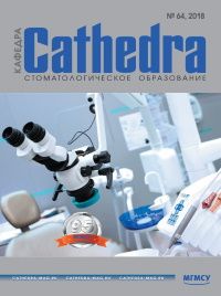 Cathedra. Стоматологическое образование Журнал Подписка Русские журналы Купить Русские газеты