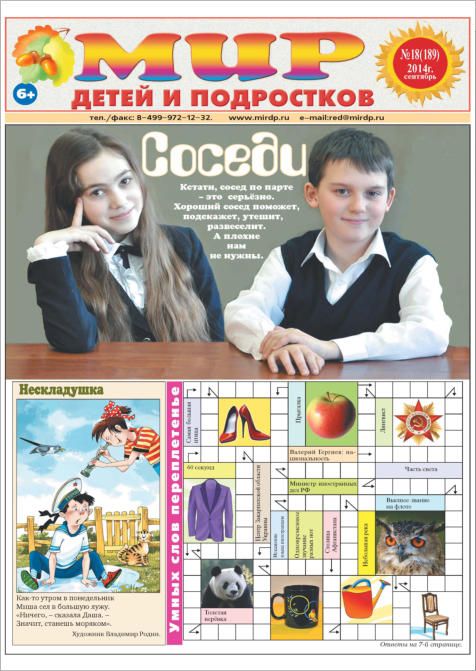 Мир детей и подростков Русские журналы Подписка Русские газеты Пресса России - Nasha Pressa 