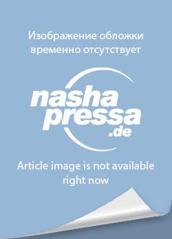 Вестник ВГИК Русские журналы Подписка Русские газеты Пресса России - Nasha Pressa 
