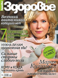 Здоровье Журнал Подписка Русские журналы Купить Русские газеты