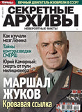 Секретные архивы Журнал Подписка Русские журналв Купить Русские газеты