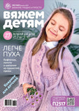 Вяжем детям Журнал Подписка Русские журналы Купить Русские газеты