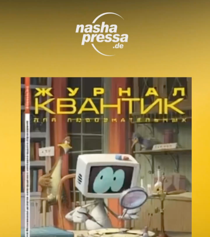 Журнал «Квантик» — математика, логика и задачи для школьников