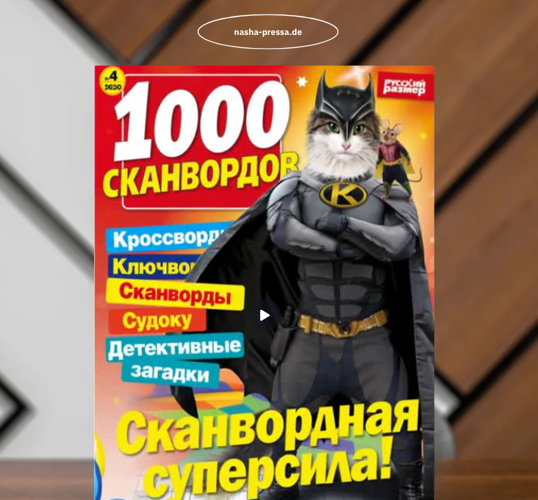 Русские кроссворды и сканворды  от Nasha Pressa