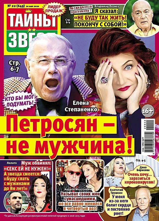 Обложка журналаТайны звезд Подписка на журнал Доставка во все страны — Русская пресса. Подписка на русские журналы и газеты. Доставка во все страны.