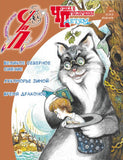 Чудеса и приключения детям ЧИП Журнал Подписка Русские журналы Купить Русские газеты