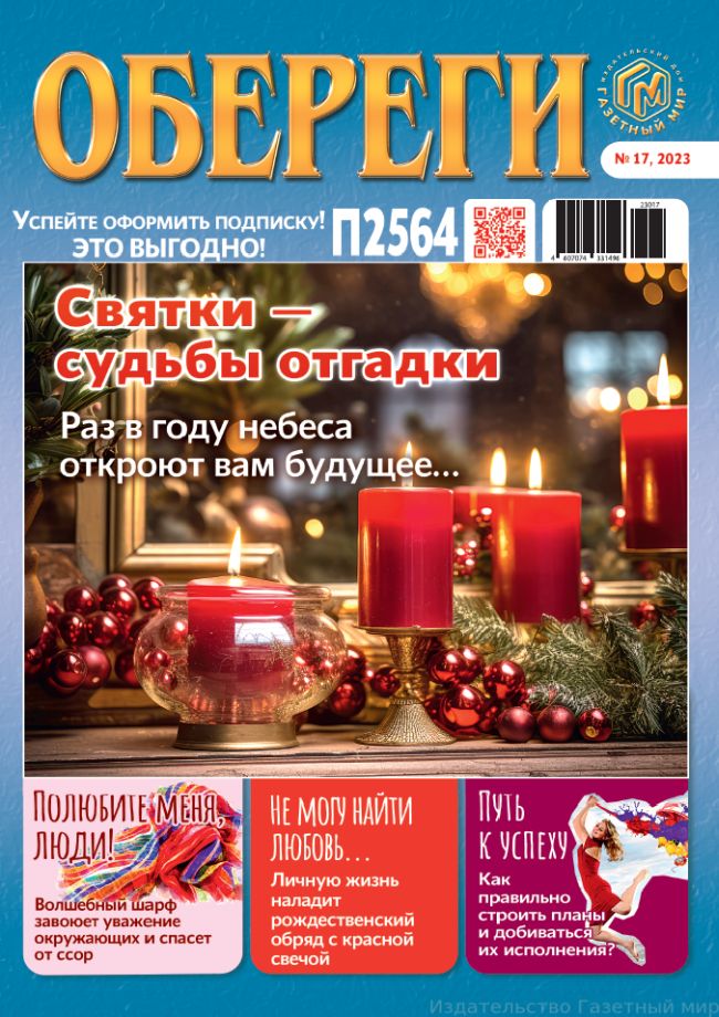 Обереги Газета Подписка Русские журналы Купить Русские газеты