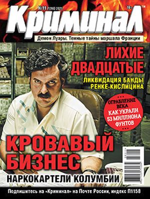 Криминал Журнал Подписка