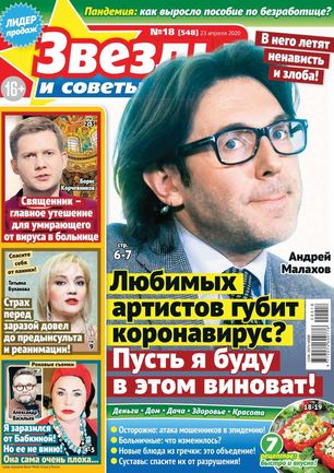 Обложка журналаПодписка на журнал Звезды  и советы Доставка во все страны — Русская пресса. Подписка на русские журналы и газеты. Доставка во все страны.