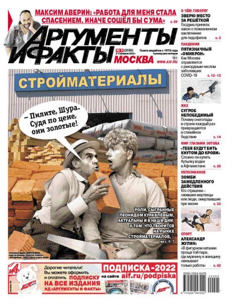 Аргументы и факты Подписка Газета Русские газеты Купить Русские журналы