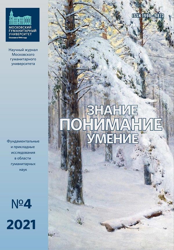 Обложка журналаЗнание. Понимание. Умение — Русская пресса. Подписка на русские журналы и газеты. Доставка во все страны.