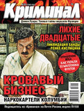 Криминал Журнал Подписка Русские журналы купить Русские газеты