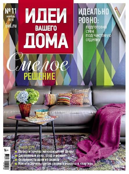 Идеи Вашего дома / Idei Vashego doma