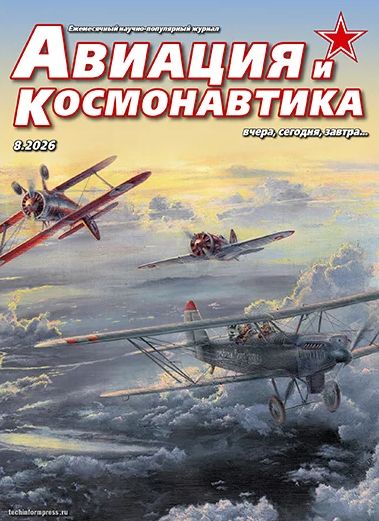 Авиация и космонавтика вчера, сегодня, завтра Журнал Подписка Русские журналы Купить Русские газеты
