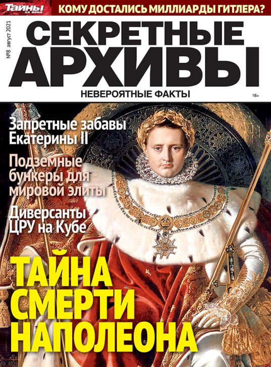Обложка журналаСекретные архивы Тайны XX века Подписка — Русская пресса. Подписка на русские журналы и газеты. Доставка во все страны.