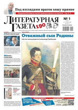 Литературная газета Газета Подписка Русские журналы Купить Русские газеты