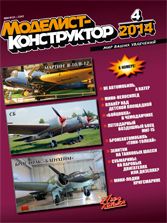 Моделист-конструктор / Modelist-konstruktor