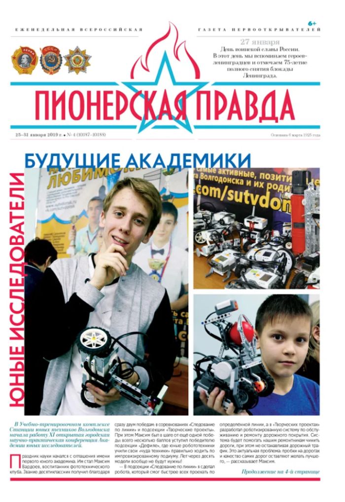 Pioneerskaya Pravda