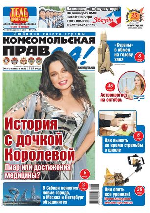 Комсомольская правда (еженедельный выпуск - Толстушка) (доставка раз в месяц) / Komsomol'skaia pravda (weekly issue - Tolstushka) (monthly delivery)