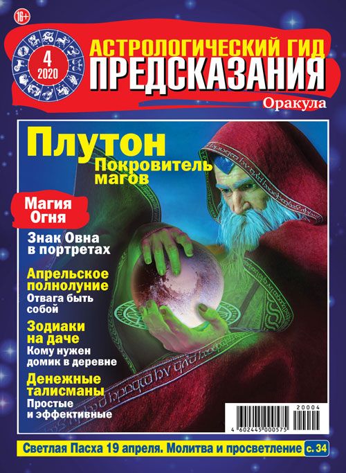 Обложка журналаПодписка на газету Предсказания Оракула Доставка во все страны — Русская пресса. Подписка на русские журналы и газеты. Доставка во все страны.