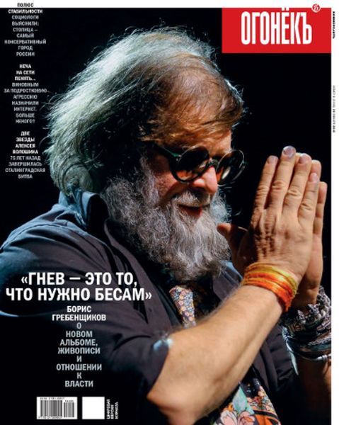 Обложка журналаОгонек (доставка один раз в месяц) — Русская пресса. Подписка на русские журналы и газеты. Доставка во все страны.