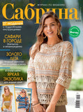 Сабрина Журнал Подписка Русские журналы Купить Русские газеты