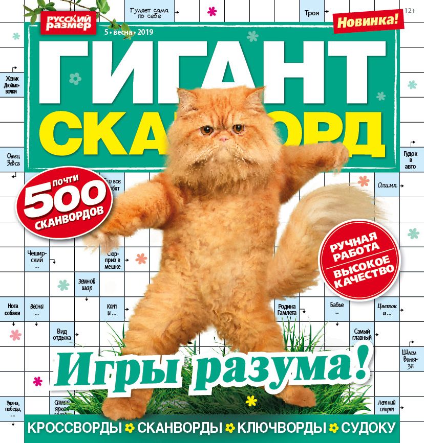 Обложка журналаГигант сканворд Подписка — Русская пресса. Подписка на русские журналы и газеты. Доставка во все страны.