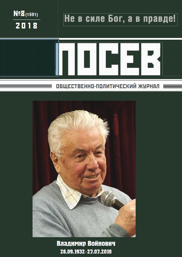 Обложка журналаПосев Подписка на журнал Доставка во все страны — Русская пресса. Подписка на русские журналы и газеты. Доставка во все страны.