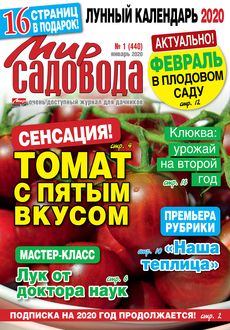 Обложка журналаМир садовода — Русская пресса. Подписка на русские журналы и газеты. Доставка во все страны.
