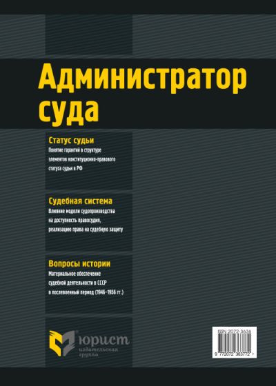 Администратор суда Журнал Подписка Русские журналы Купить Русские газеты