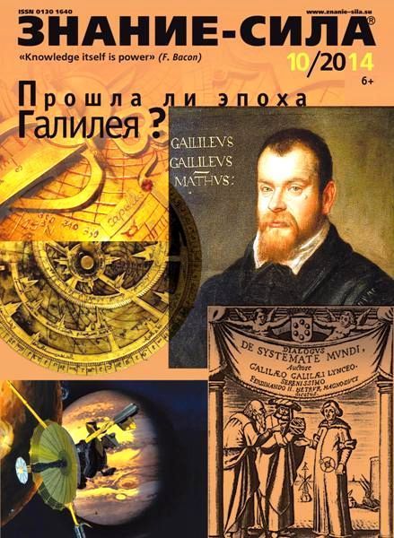 Обложка журналаЗнание-сила Подписка на журнал Доставка во все страны — Русская пресса. Подписка на русские журналы и газеты. Доставка во все страны.