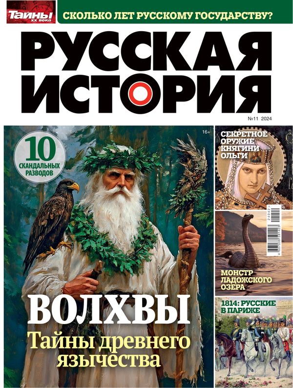 Русская история Журнал Подписка  Русские журналы Купить Русские Газеты