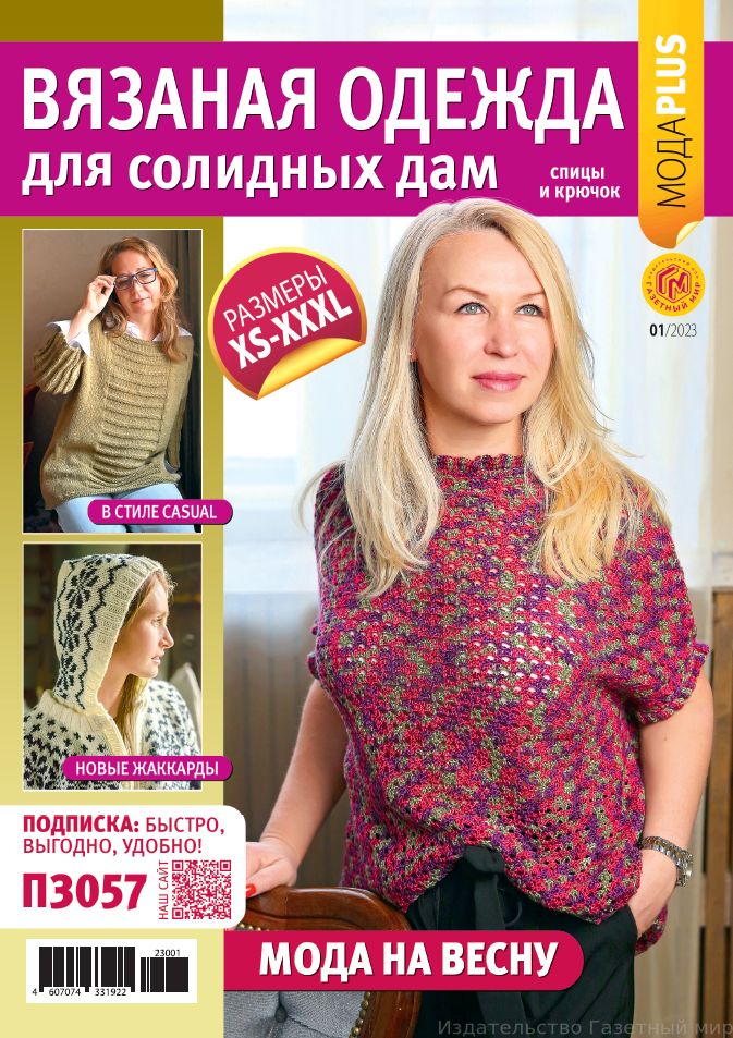 Вязаная одежда для солидных дам / Vyazanaya odezhda dlya solidnyh dam