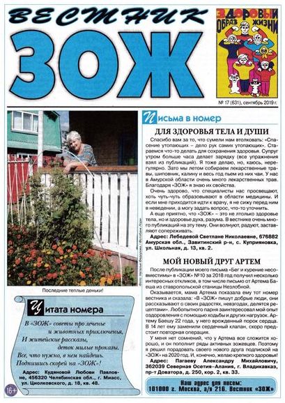 Обложка журналаЗдоровый образ жизни Подписка Доставка во все страны — Русская пресса. Подписка на русские журналы и газеты. Доставка во все страны.