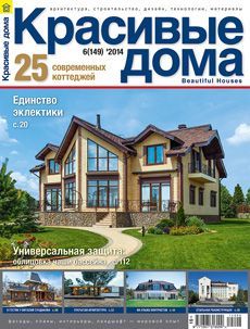 Обложка журналаПодписка на журнал Красивые дома Доставка во все страны — Русская пресса. Подписка на русские журналы и газеты. Доставка во все страны.
