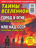 Тайны вселенной Журнал Подписка Русские журналы Купить Русские газеты