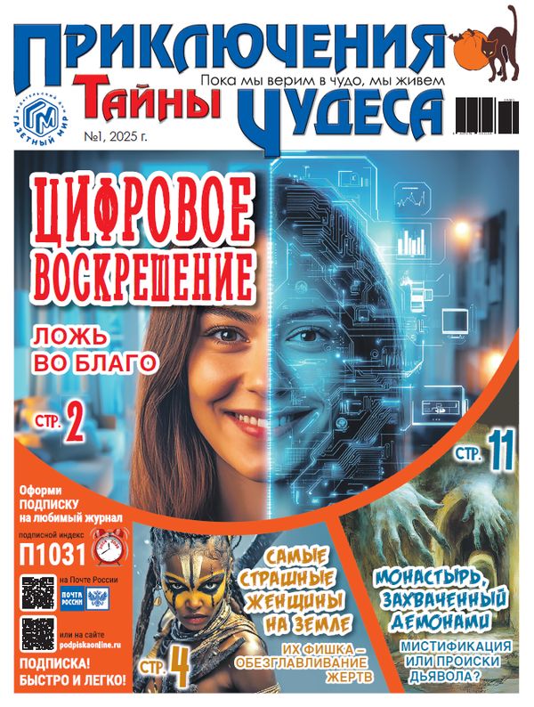 Приключения, тайны, чудеса Газета Подписка Русские журналы Лупить Русские газеты