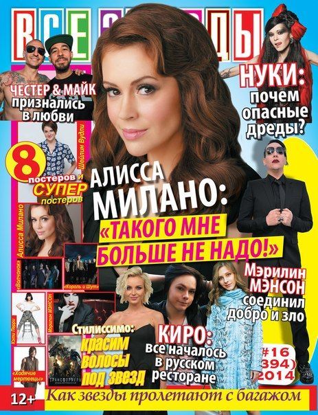Обложка журналаВсе звезды Подписка на журнал — Русская пресса. Подписка на русские журналы и газеты. Доставка во все страны.