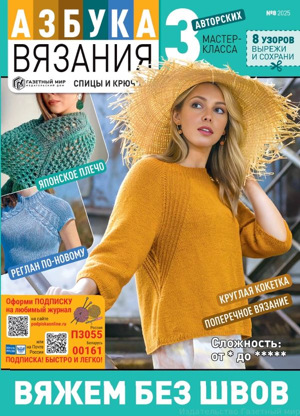 Азбука вязания Журнал Подписка Русские журналы Купить Русские газеты