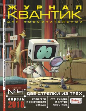 Обложка журналаКвантик Подписка на журнал Доставка во все страны — Русская пресса. Подписка на русские журналы и газеты. Доставка во все страны.