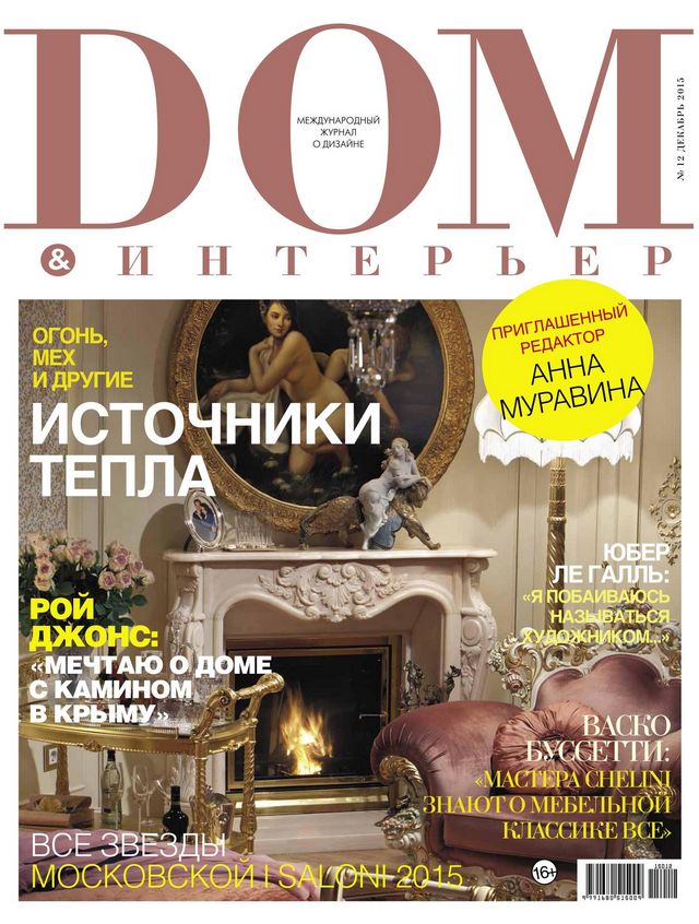 Обложка журналаДом и интерьер Подписка на журнал — Русская пресса. Подписка на русские журналы и газеты. Доставка во все страны.