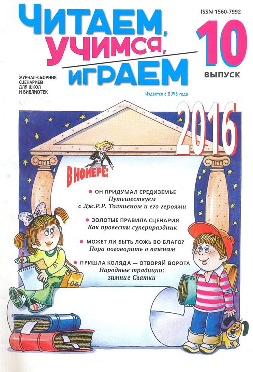 Читаем, учимся, играем Журнал Подписка Русские журналы Купить Русские газеты