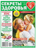 Секреты здоровья Подписка Газета Русские журналы Купить Русские газеты